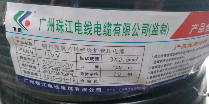 Extension Wire 3 core cable( 2.5mm ) ($1.3 per meter) / Fast Steel / 07-10-22